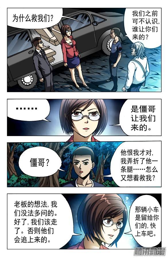 中国惊奇先生529 惴惴不安