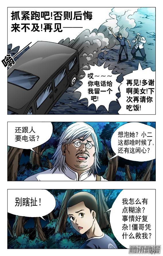 中国惊奇先生529 惴惴不安