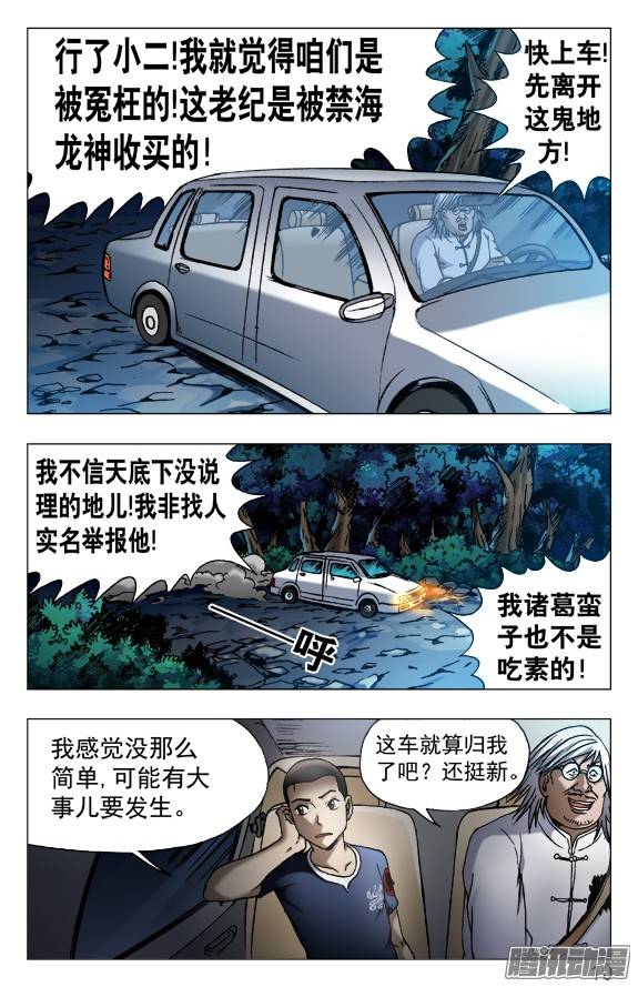 中国惊奇先生529 惴惴不安