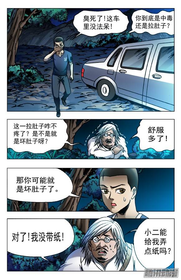中国惊奇先生530 司马弓