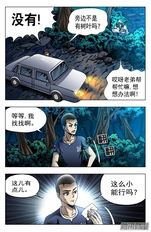 中国惊奇先生530 司马弓