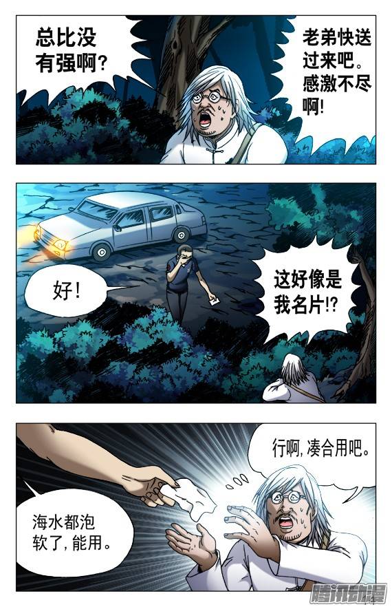 中国惊奇先生530 司马弓