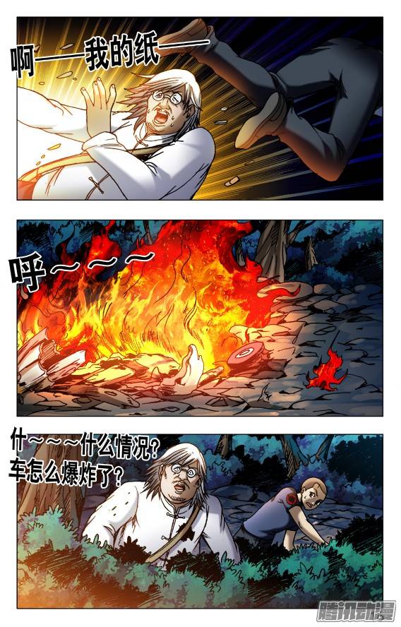 中国惊奇先生530 司马弓