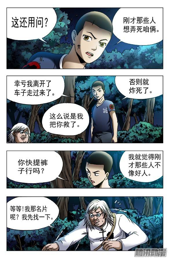 中国惊奇先生530 司马弓