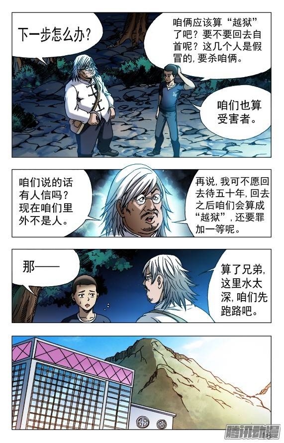 中国惊奇先生530 司马弓