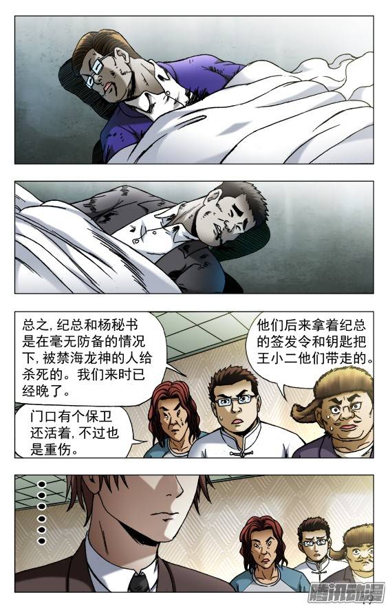 中国惊奇先生530 司马弓