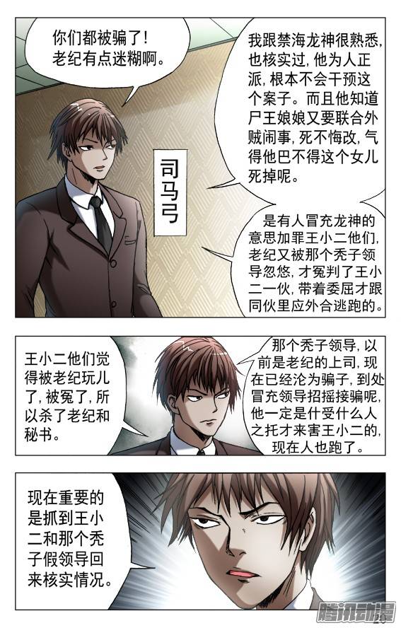 中国惊奇先生530 司马弓