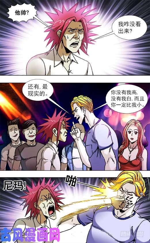 中国惊奇先生831 崇洋媚外
