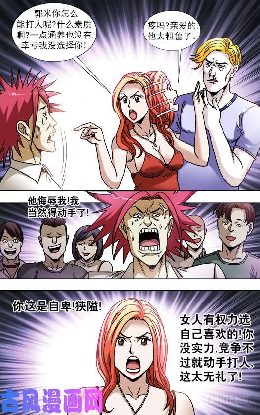 中国惊奇先生831 崇洋媚外