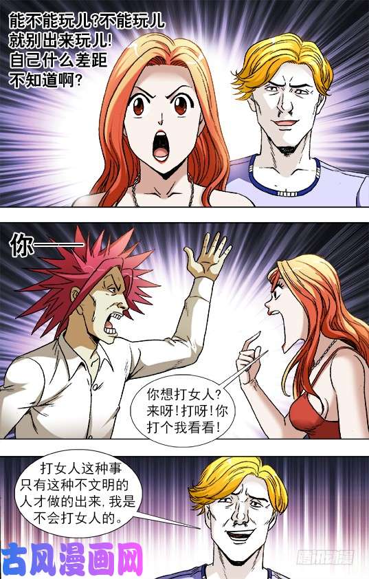 中国惊奇先生831 崇洋媚外