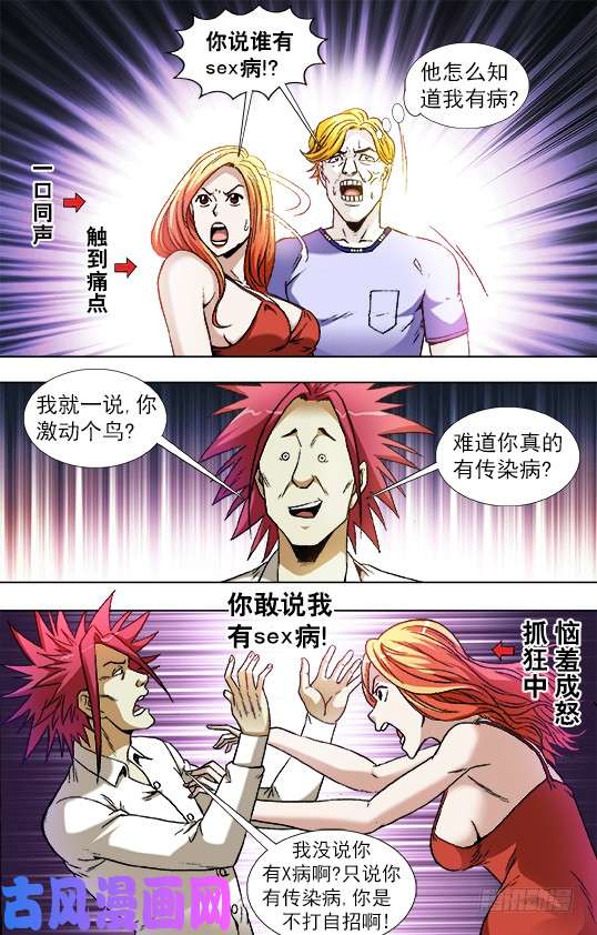 中国惊奇先生831 崇洋媚外