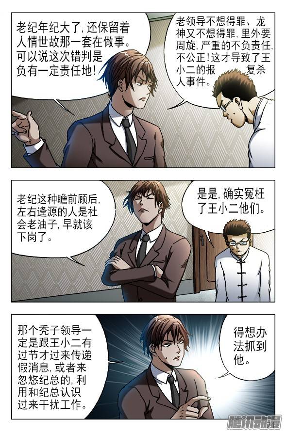 中国惊奇先生531 新的开始