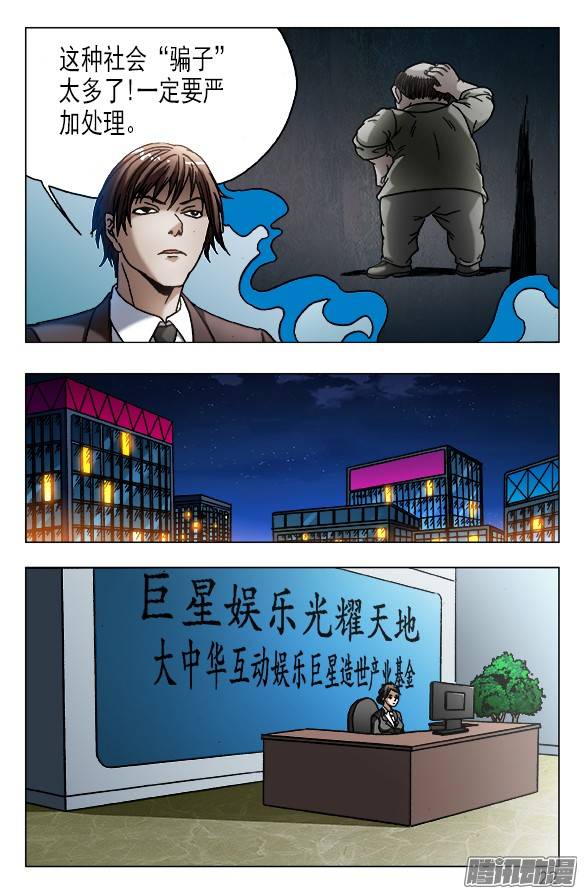 中国惊奇先生531 新的开始