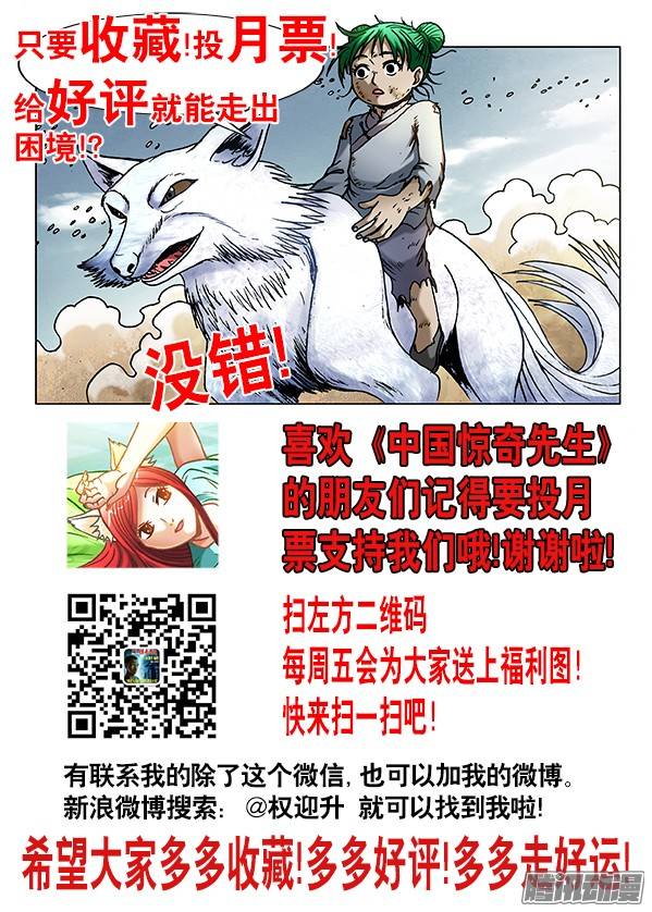 中国惊奇先生531 新的开始