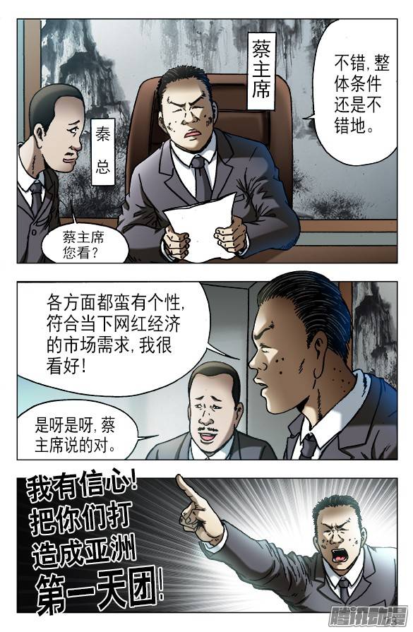 中国惊奇先生531 新的开始