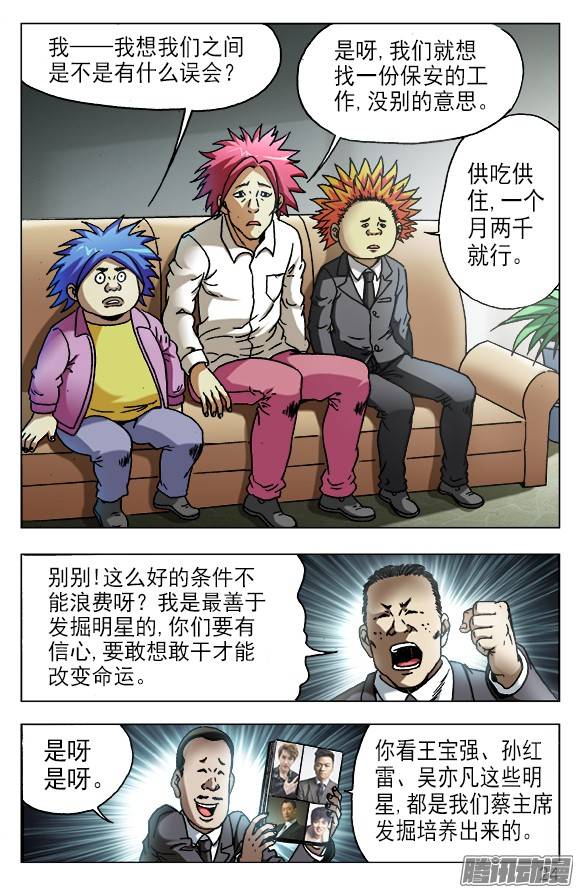 中国惊奇先生531 新的开始