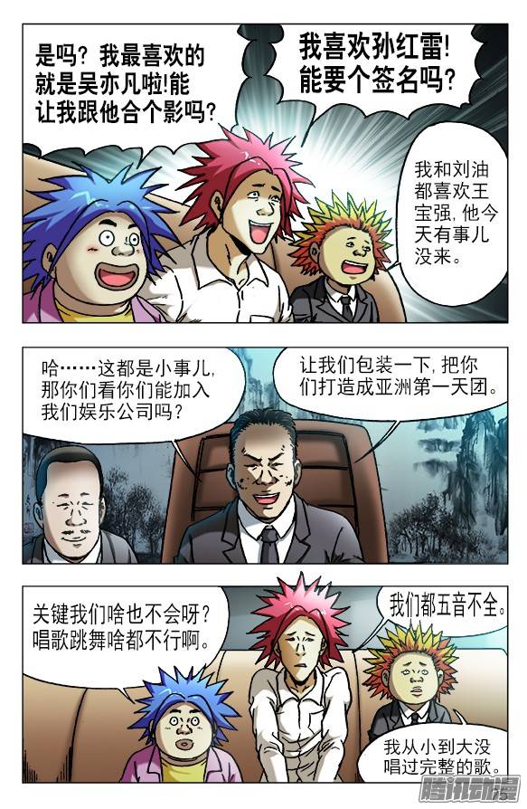 中国惊奇先生531 新的开始