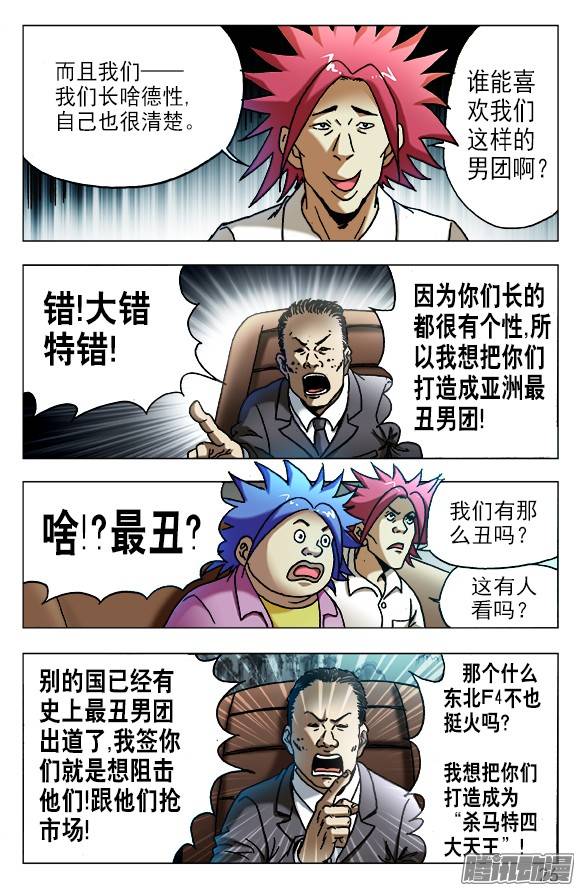 中国惊奇先生531 新的开始