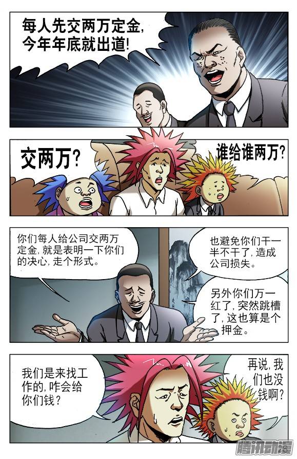 中国惊奇先生531 新的开始