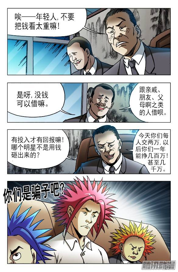 中国惊奇先生531 新的开始