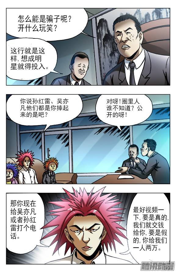 中国惊奇先生531 新的开始