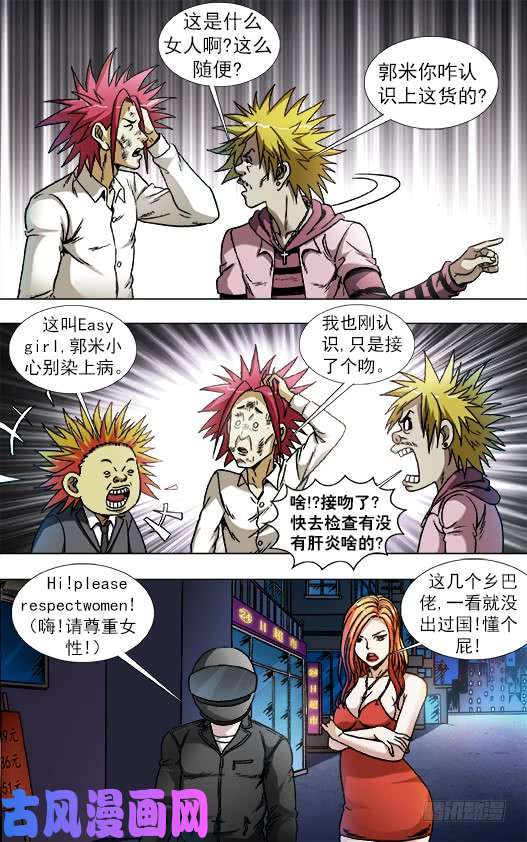 中国惊奇先生833 Easy girl