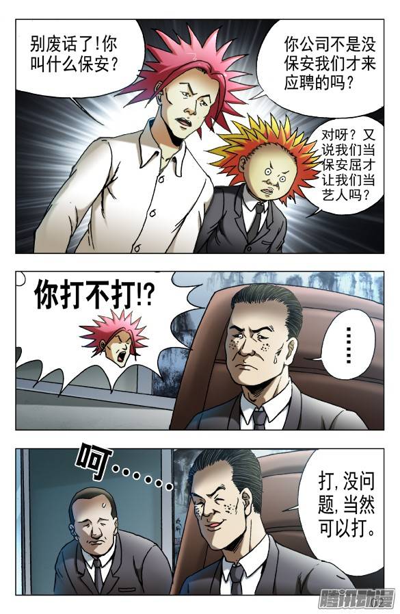 中国惊奇先生532 我是大明星