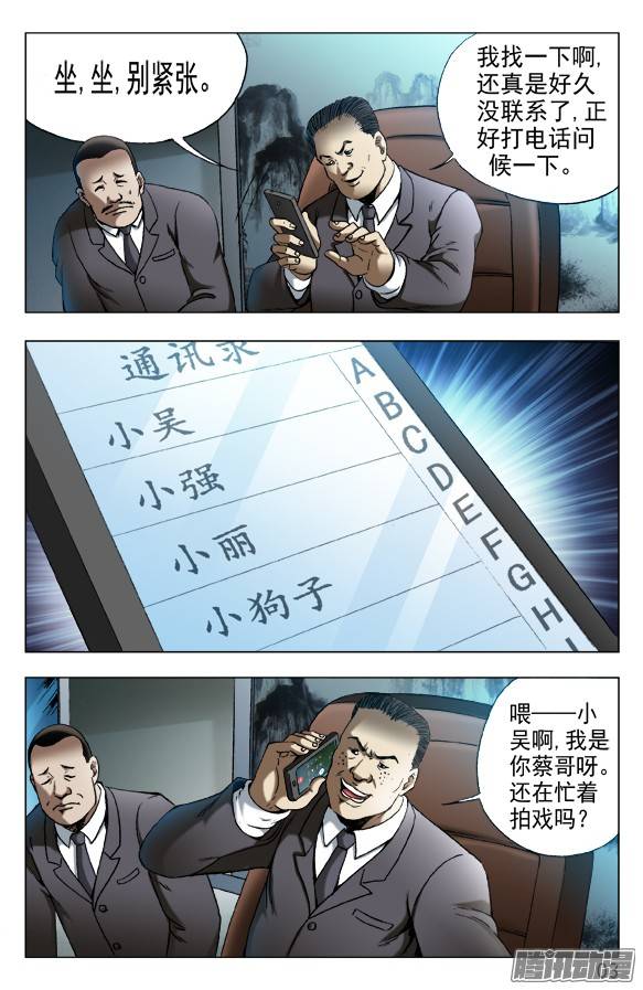 中国惊奇先生532 我是大明星