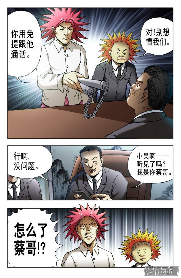 中国惊奇先生532 我是大明星
