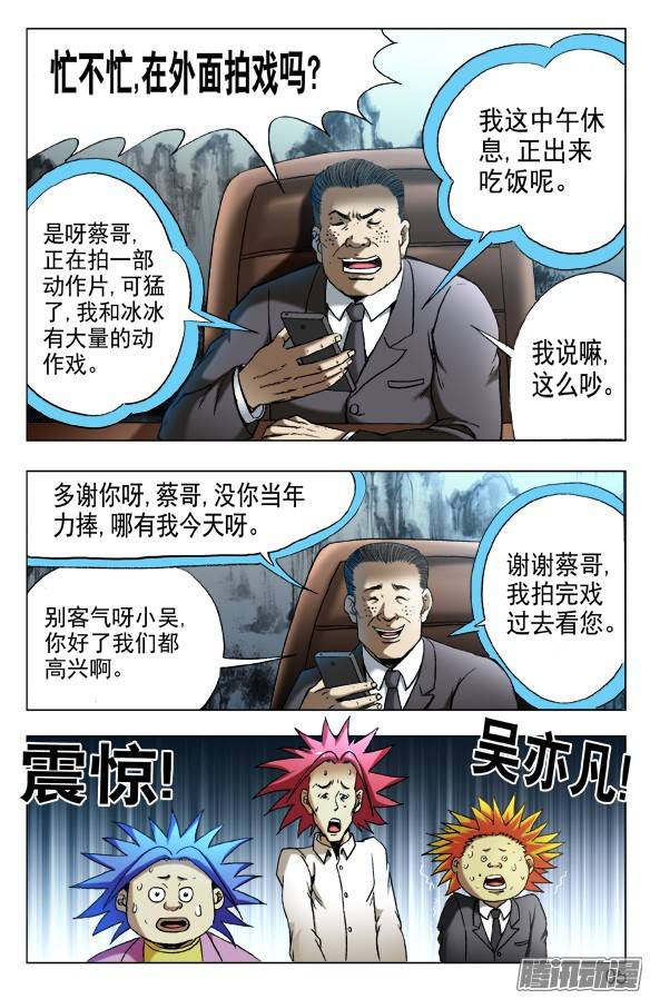 中国惊奇先生532 我是大明星