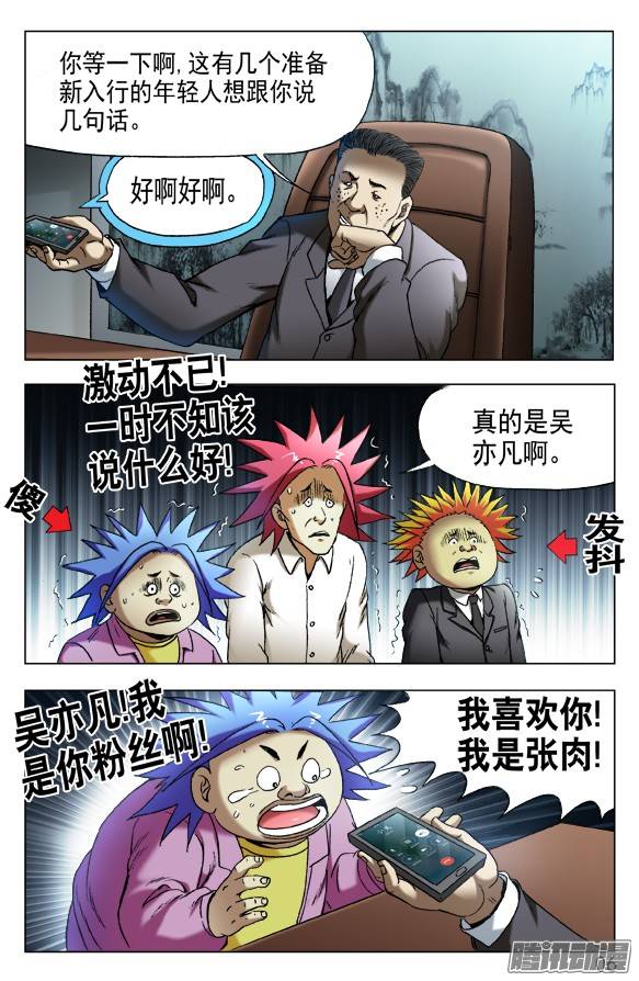 中国惊奇先生532 我是大明星