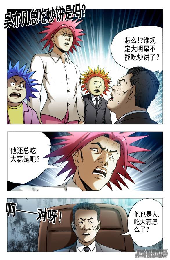 中国惊奇先生532 我是大明星