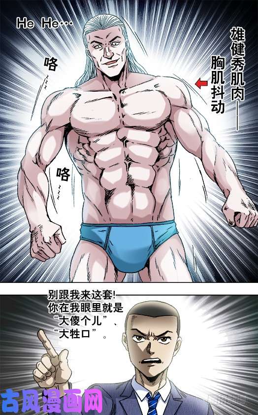 中国惊奇先生835 大牲口