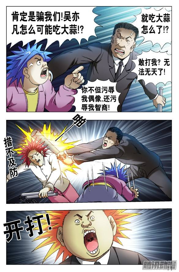 中国惊奇先生533 职业骗子
