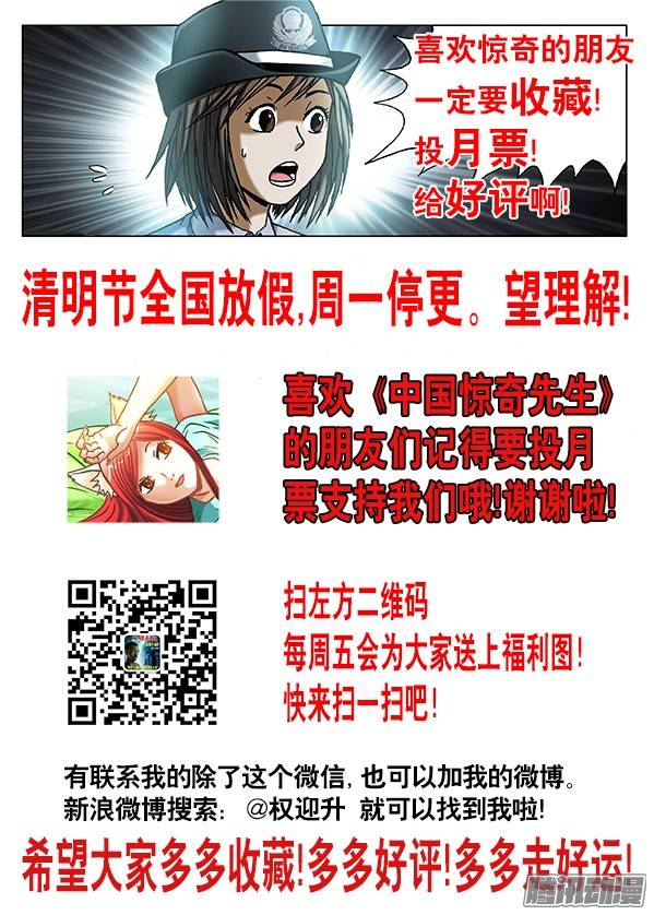 中国惊奇先生533 职业骗子