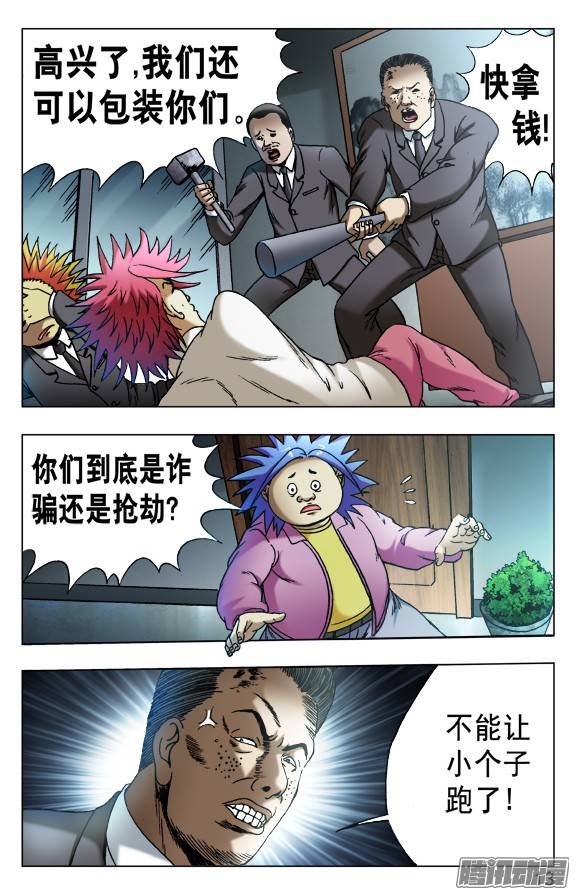 中国惊奇先生533 职业骗子