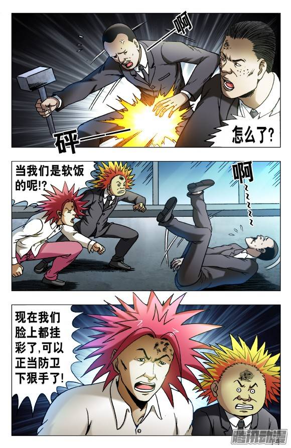 中国惊奇先生533 职业骗子