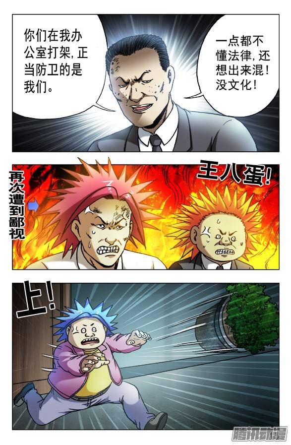 中国惊奇先生533 职业骗子