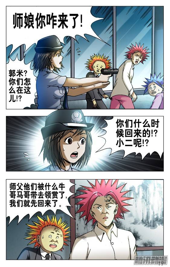 中国惊奇先生533 职业骗子