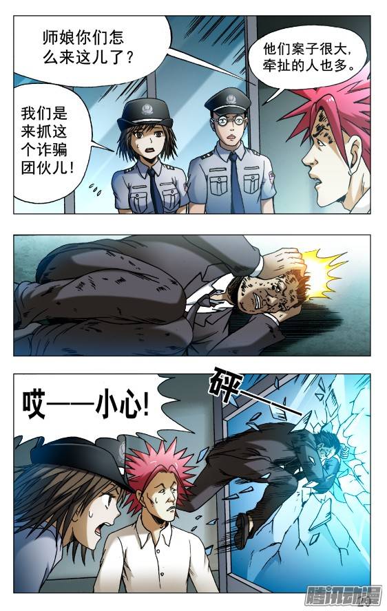 中国惊奇先生533 职业骗子
