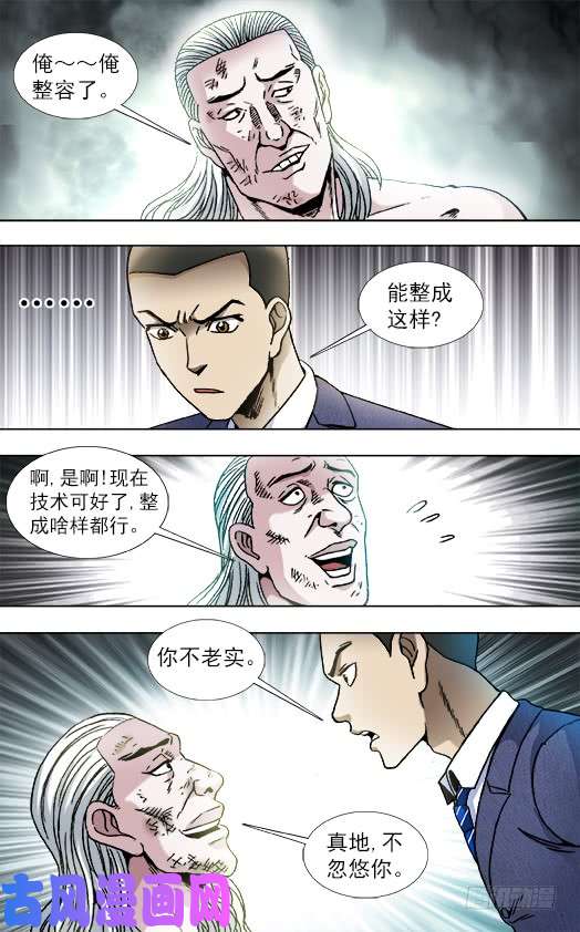 中国惊奇先生837 真实身份