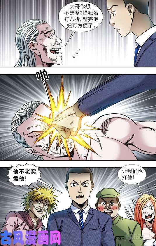 中国惊奇先生837 真实身份