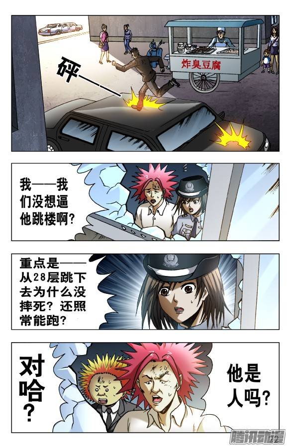 中国惊奇先生534 不是人！