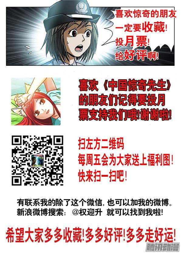 中国惊奇先生534 不是人！