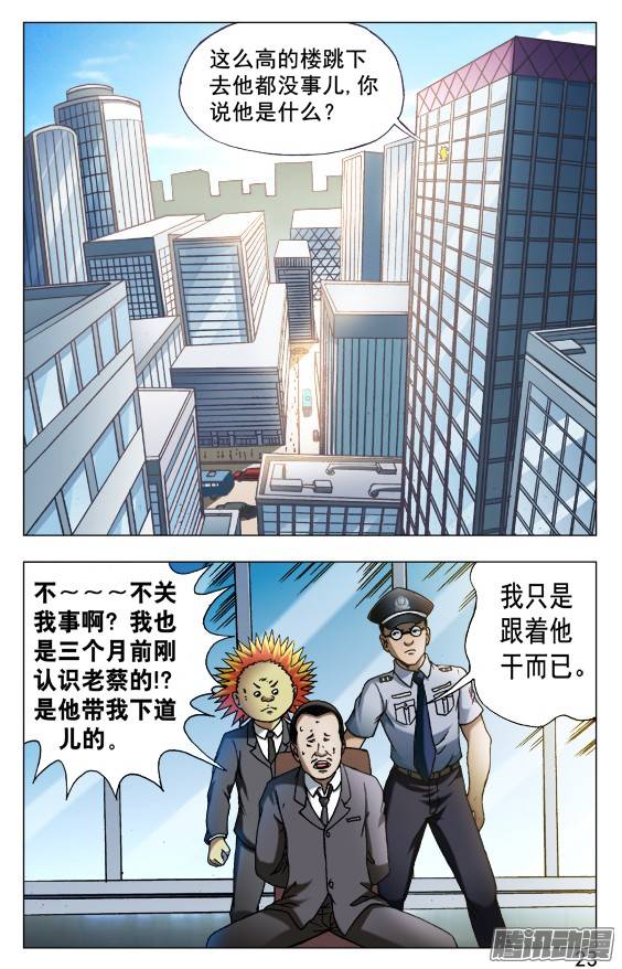 中国惊奇先生534 不是人！