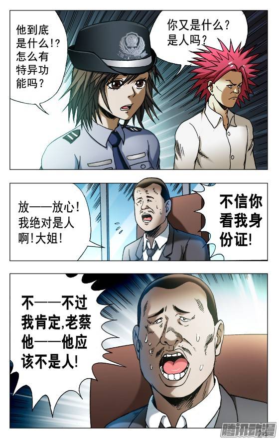 中国惊奇先生534 不是人！