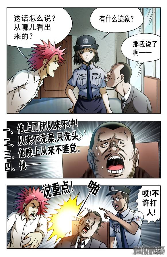 中国惊奇先生534 不是人！
