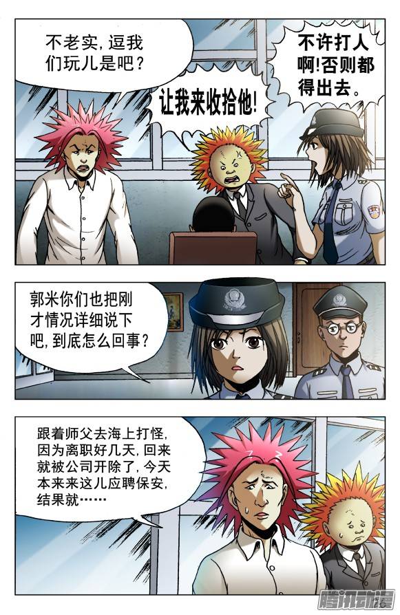 中国惊奇先生534 不是人！