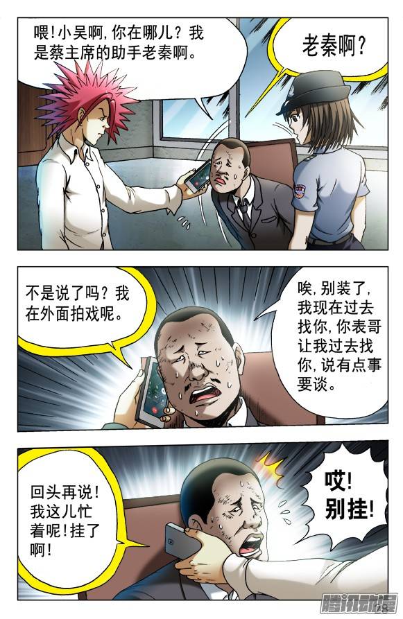 中国惊奇先生534 不是人！