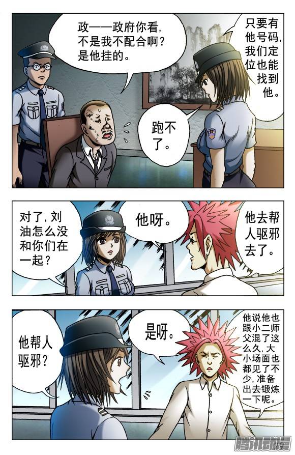 中国惊奇先生534 不是人！
